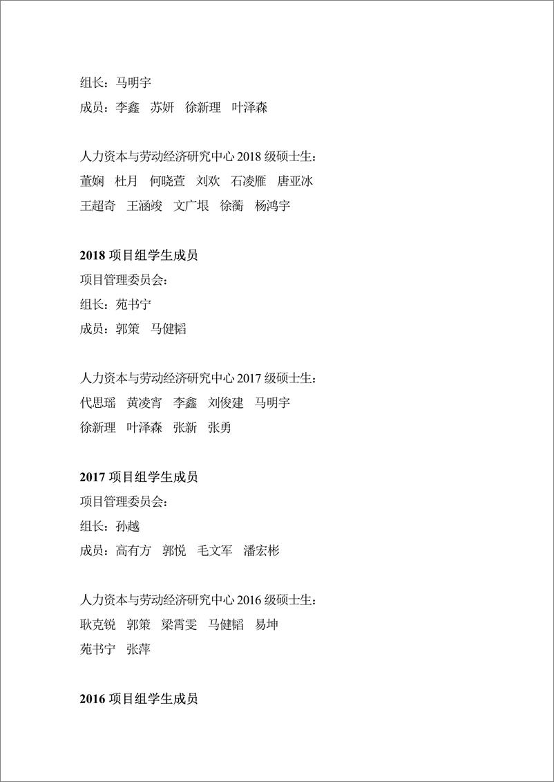 《中央财经大学：2023中国人力资本报告》 - 第7页预览图