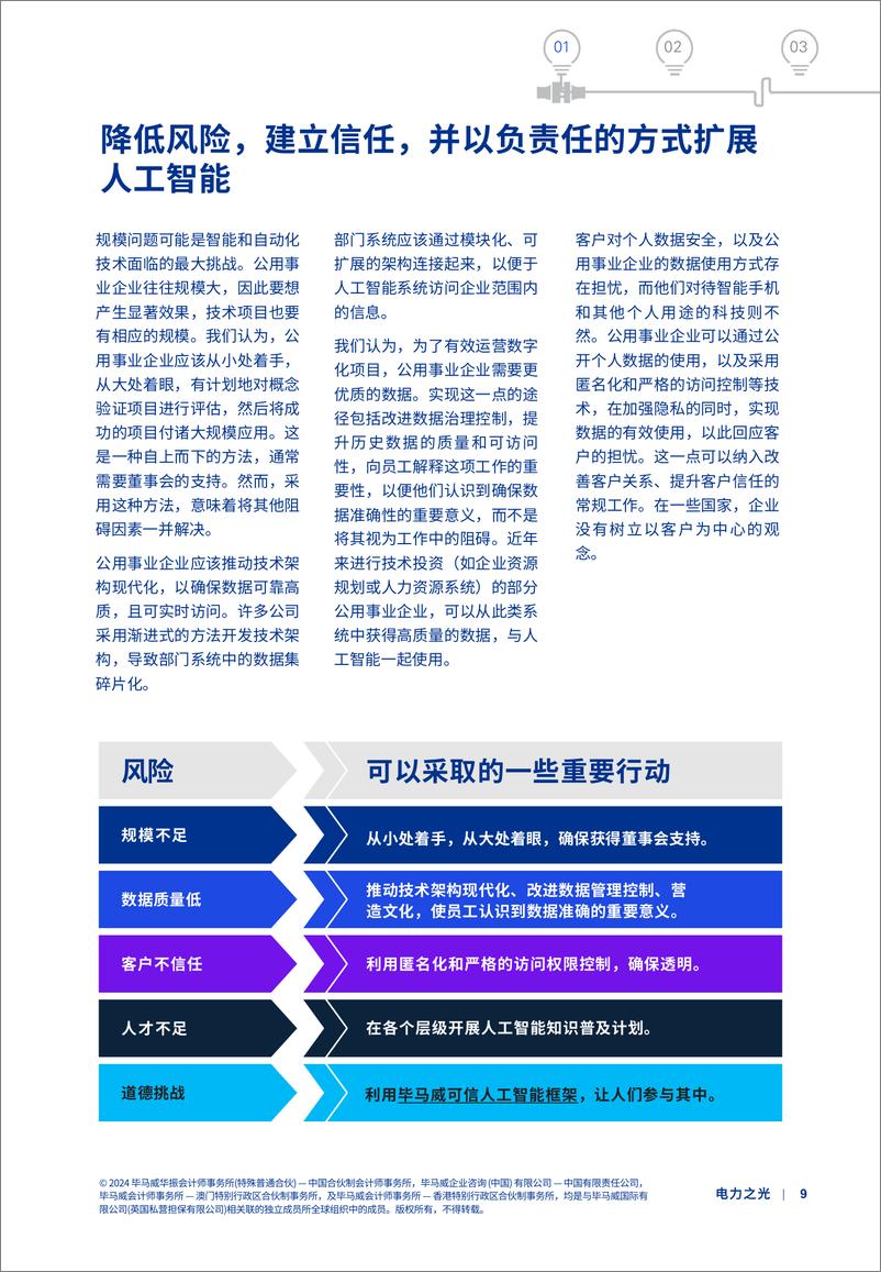 《电力之光——电力及公用事业行业洞察-29页》 - 第8页预览图