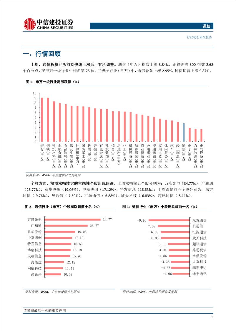 《通信行业：北京移动拟年内5G覆盖五环内，工信部等印发超高清视频产业三年计划-20190304-中信建投-21页》 - 第4页预览图