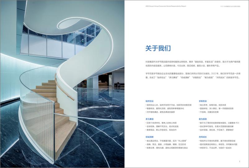 《2022抖音集团企业社会责任报告-58页》 - 第5页预览图