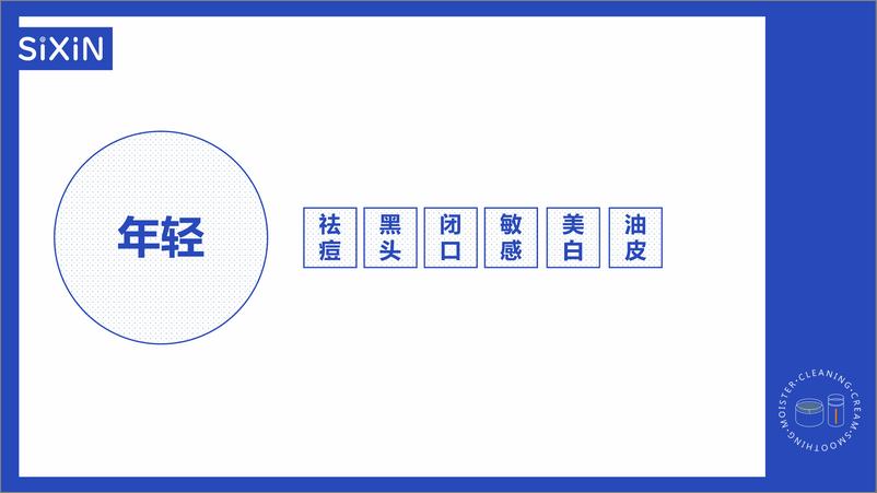 《sixin护肤品牌小红书投放策略【美妆护肤】【社交媒体营销】》 - 第6页预览图