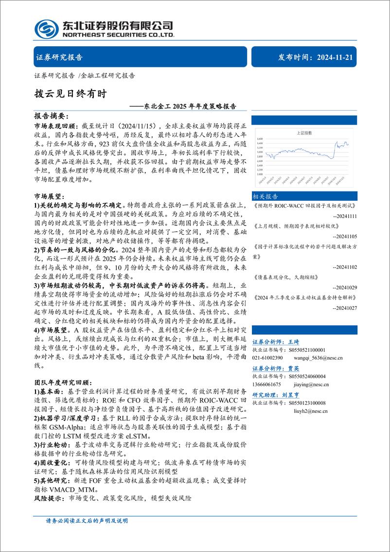 《金工2025年年度策略报告：拨云见日终有时-241121-东北证券-56页》 - 第1页预览图