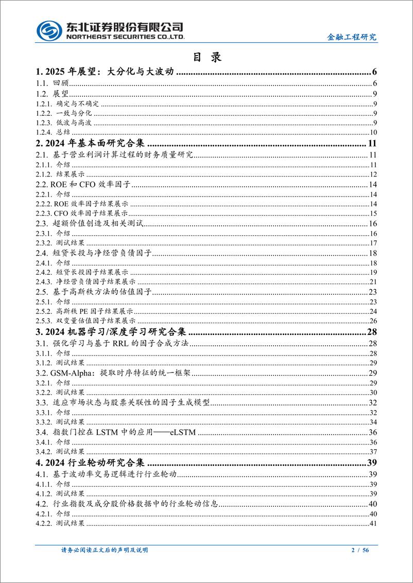 《金工2025年年度策略报告：拨云见日终有时-241121-东北证券-56页》 - 第2页预览图