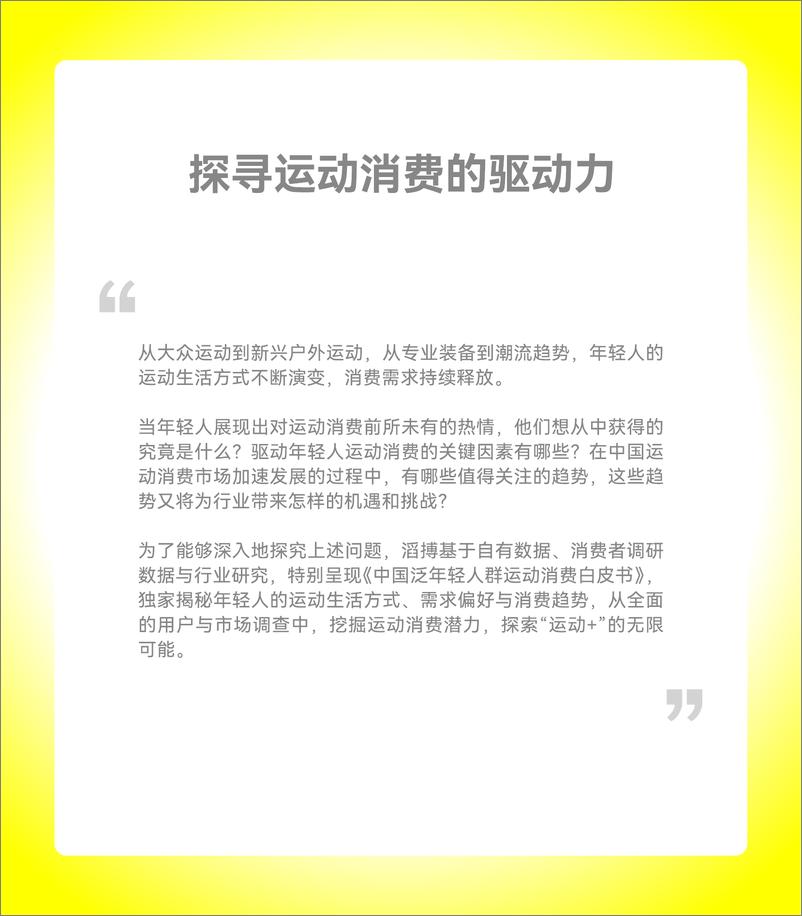 《消费行业：中国泛年轻人群运动消费白皮书-25010-滔搏-77页》 - 第3页预览图