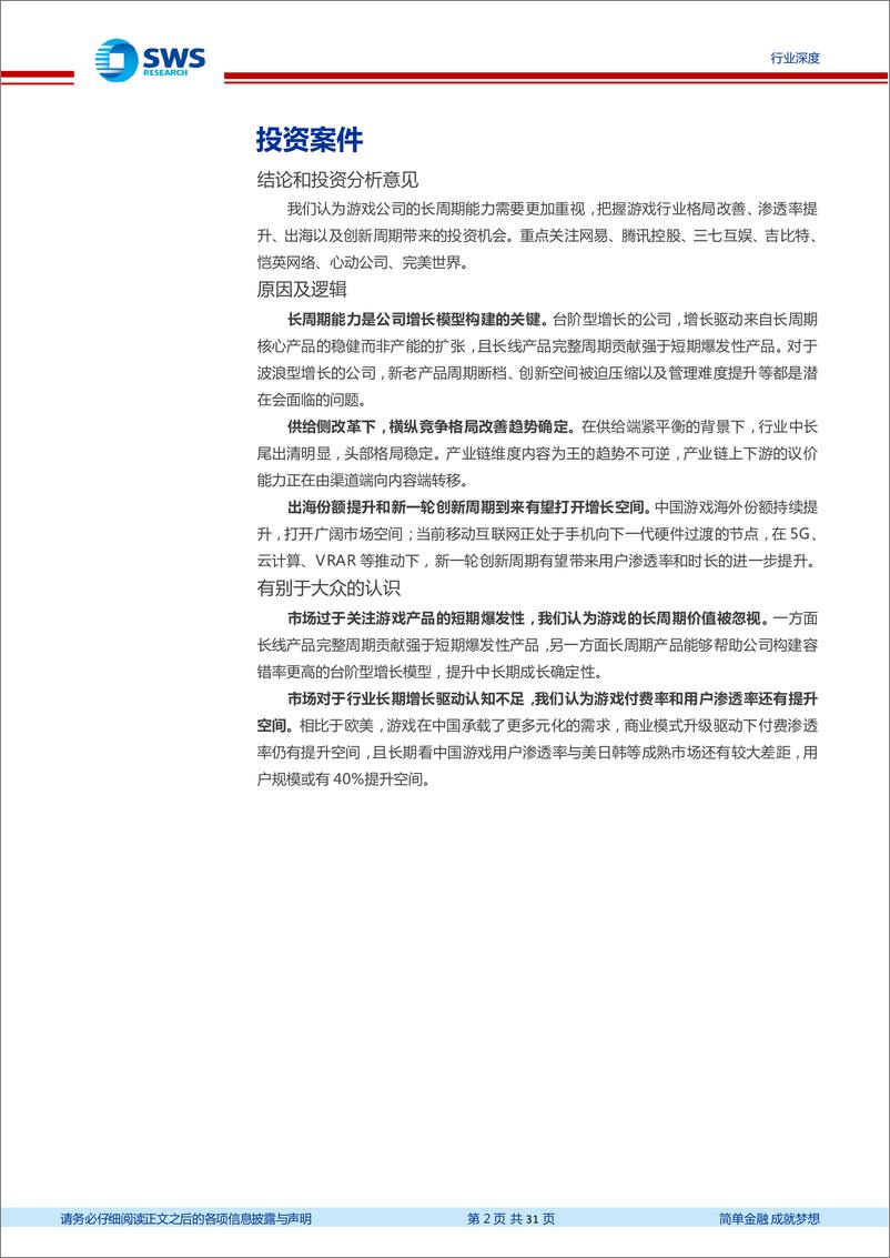 《游戏行业深度之五：再论游戏行业增长模型与确定性-20220930-申万宏源-31页》 - 第3页预览图