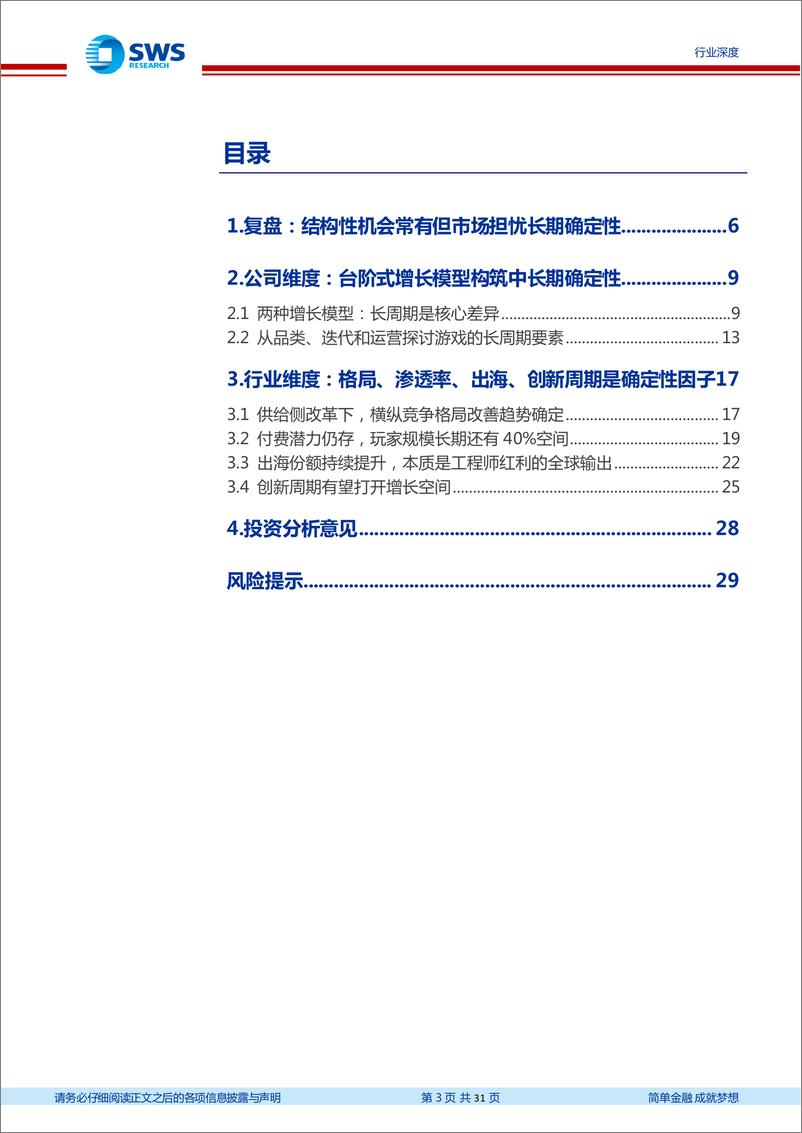 《游戏行业深度之五：再论游戏行业增长模型与确定性-20220930-申万宏源-31页》 - 第4页预览图