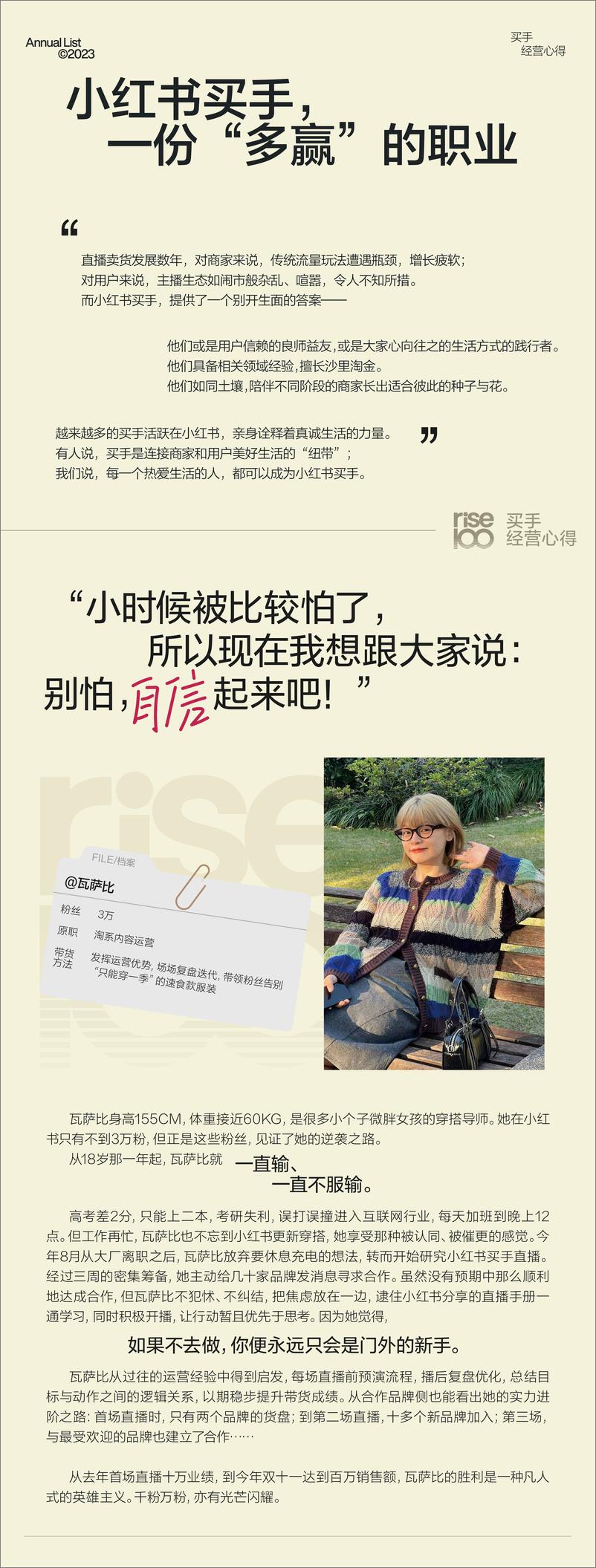 《小红书：小红书电商年度榜单2023》 - 第5页预览图