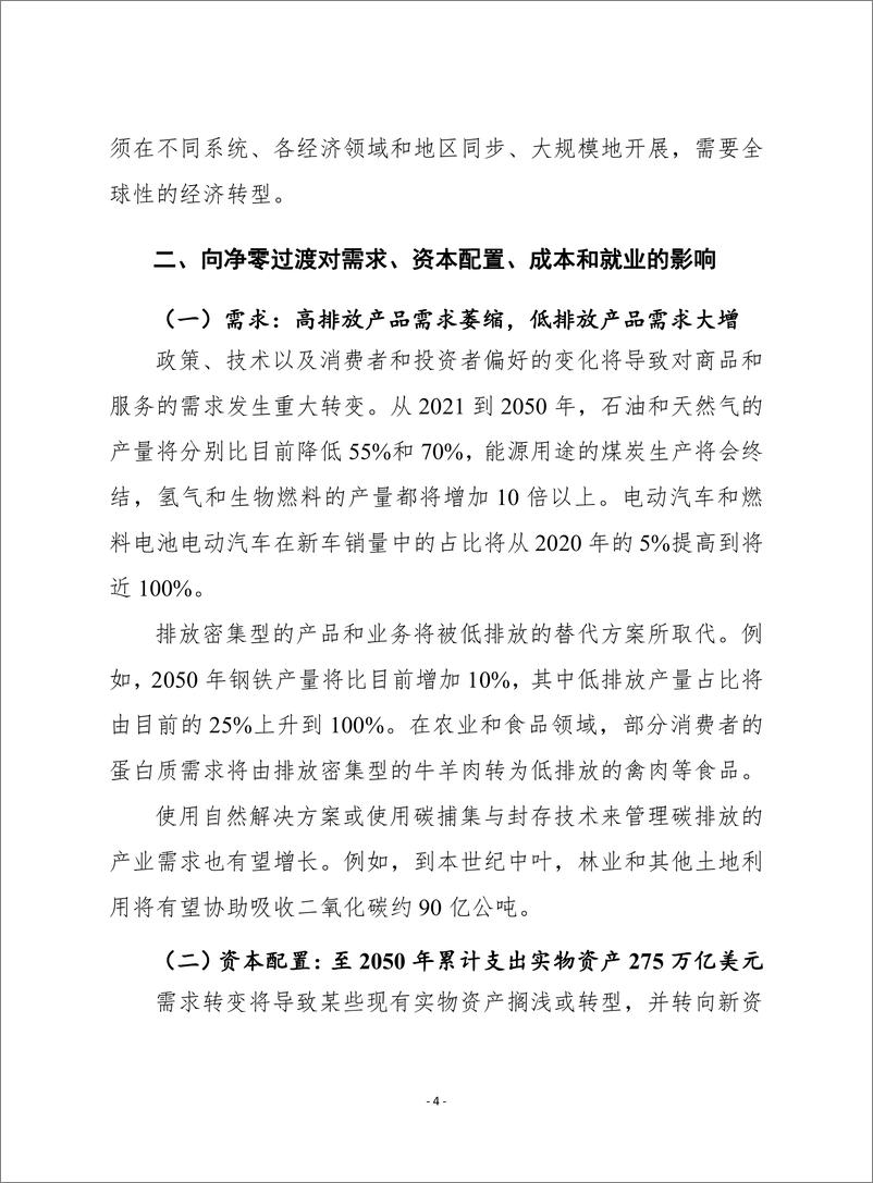 《赛迪译丛-向净零排放过渡：代价与回报 -2022.07-28页》 - 第5页预览图