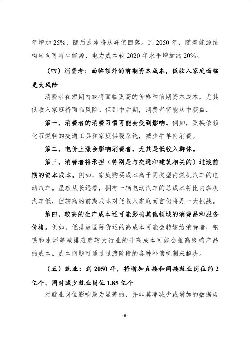 《赛迪译丛-向净零排放过渡：代价与回报 -2022.07-28页》 - 第7页预览图