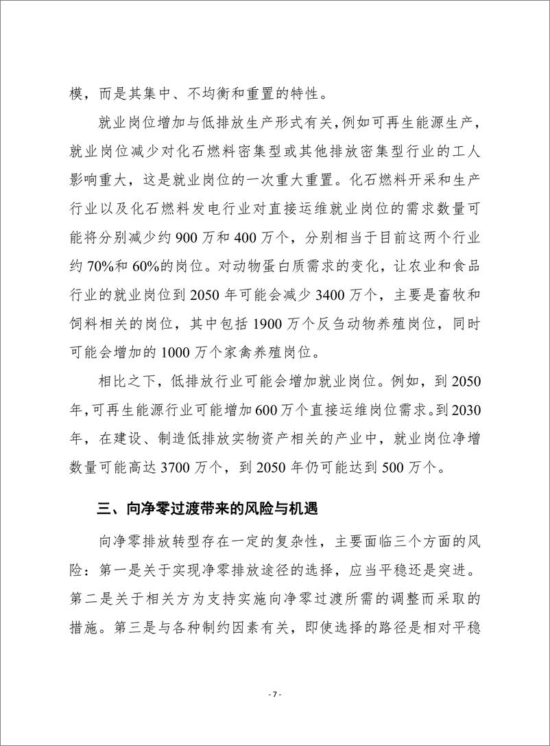 《赛迪译丛-向净零排放过渡：代价与回报 -2022.07-28页》 - 第8页预览图