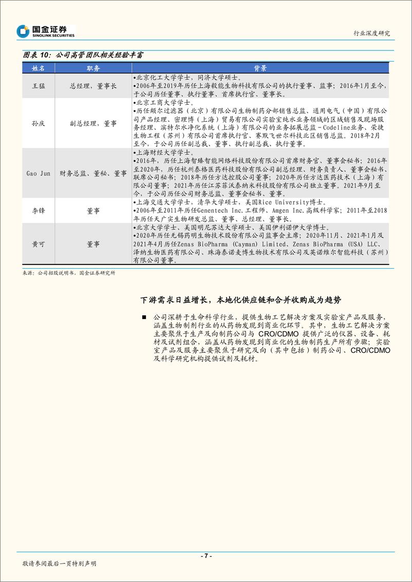 《医药健康行业：多宁生物招股说明书梳理-20221109-国金证券-19页》 - 第8页预览图