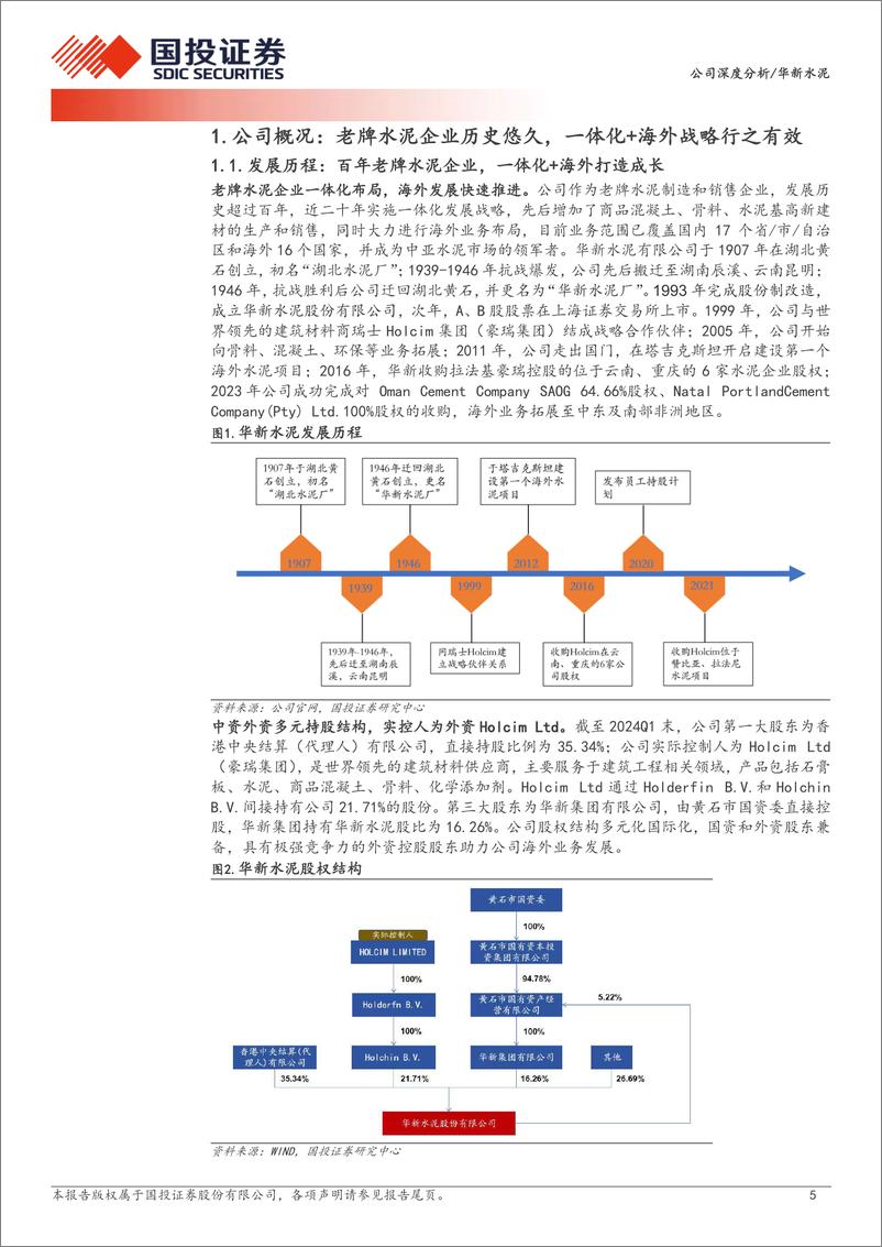 《华新水泥(600801)老牌水泥龙头韧性十足，看好一体化布局%2b海外发展-240820-国投证券-30页》 - 第5页预览图