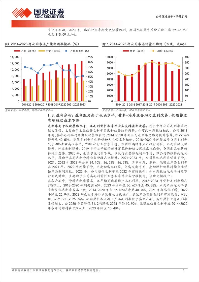 《华新水泥(600801)老牌水泥龙头韧性十足，看好一体化布局%2b海外发展-240820-国投证券-30页》 - 第8页预览图