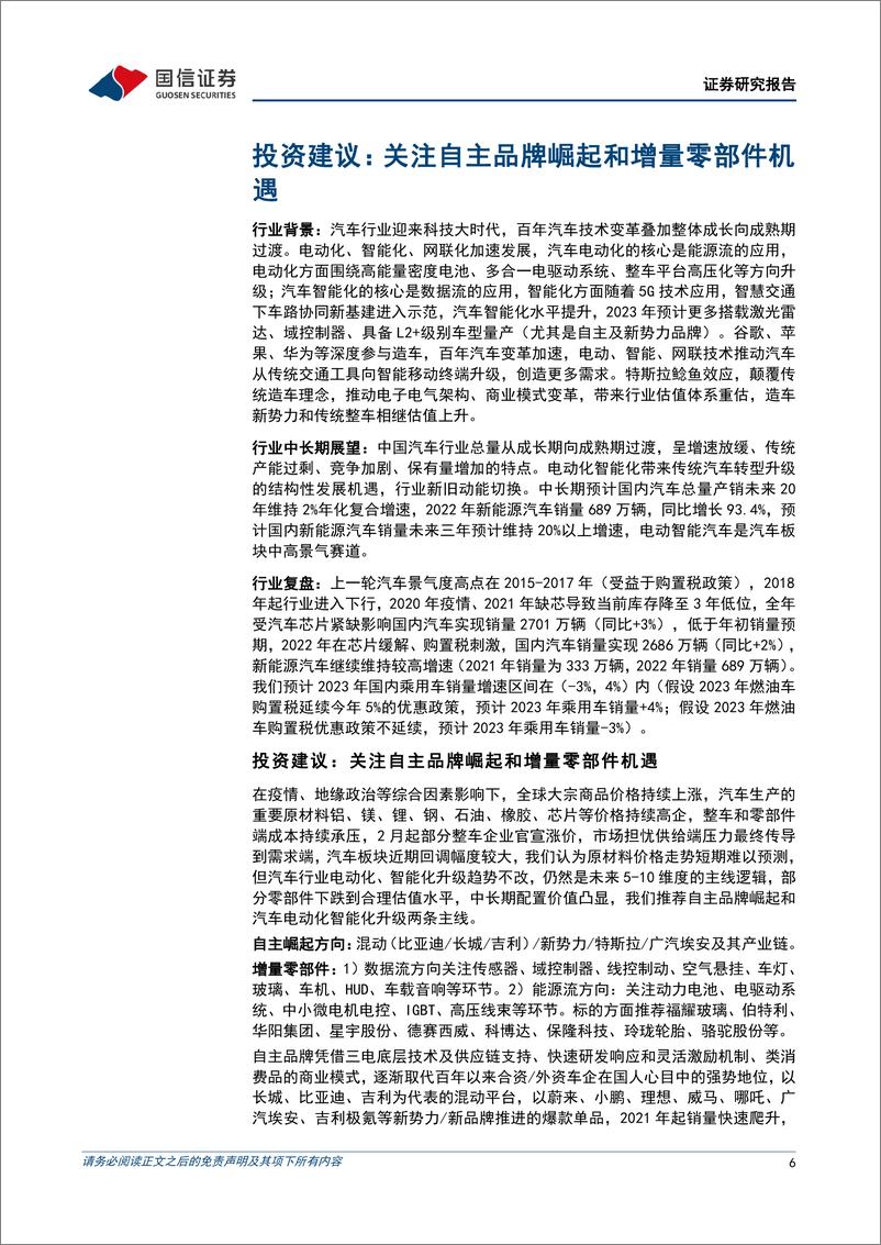 《汽车行业9月投资策略暨中报总结：8月乘用车同比增长2%，板块中报利润同比增长28%-20230911-国信证券-56页》 - 第7页预览图