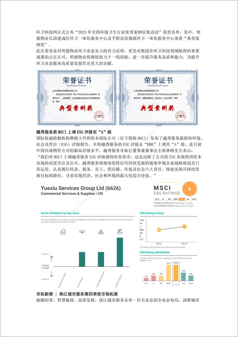 《中国指数研究院-房地产行业：18家物业股上涨，18家跑赢恒生指数，金科服务涨幅最大》 - 第5页预览图