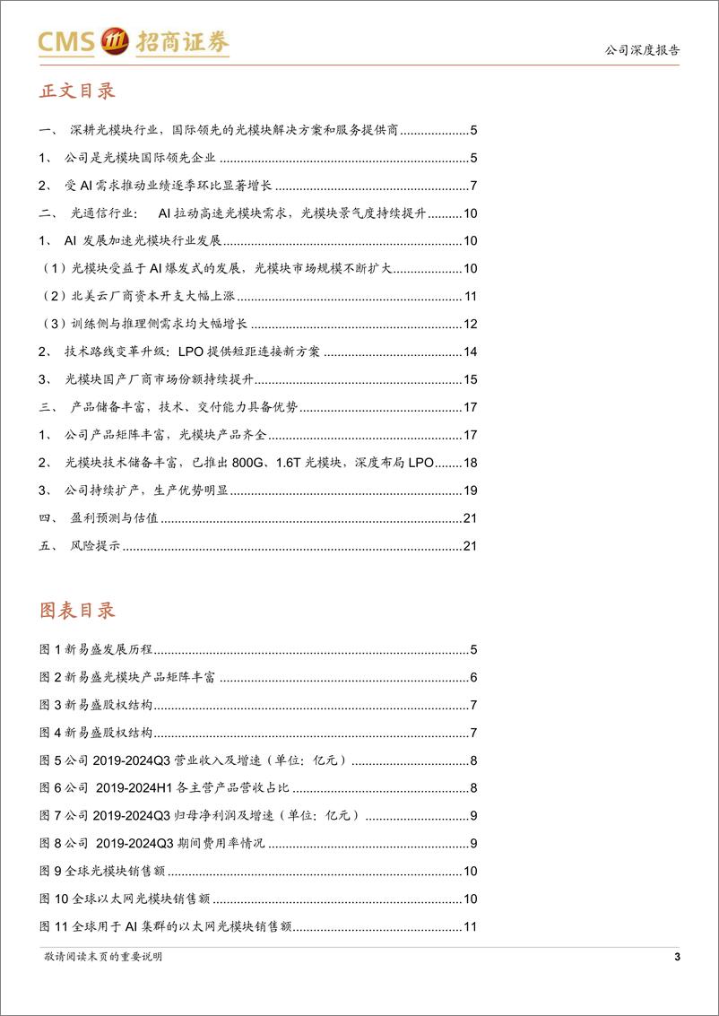 《AI基础设施建设需求提升_卡位核心北美客户》 - 第3页预览图