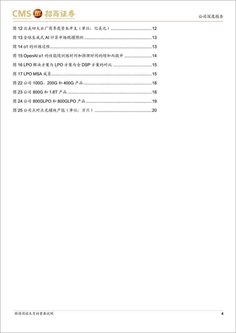 《AI基础设施建设需求提升_卡位核心北美客户》 - 第4页预览图