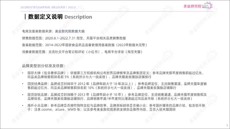 《2022唇部护理品类趋势洞察-2023.04-31页》 - 第3页预览图