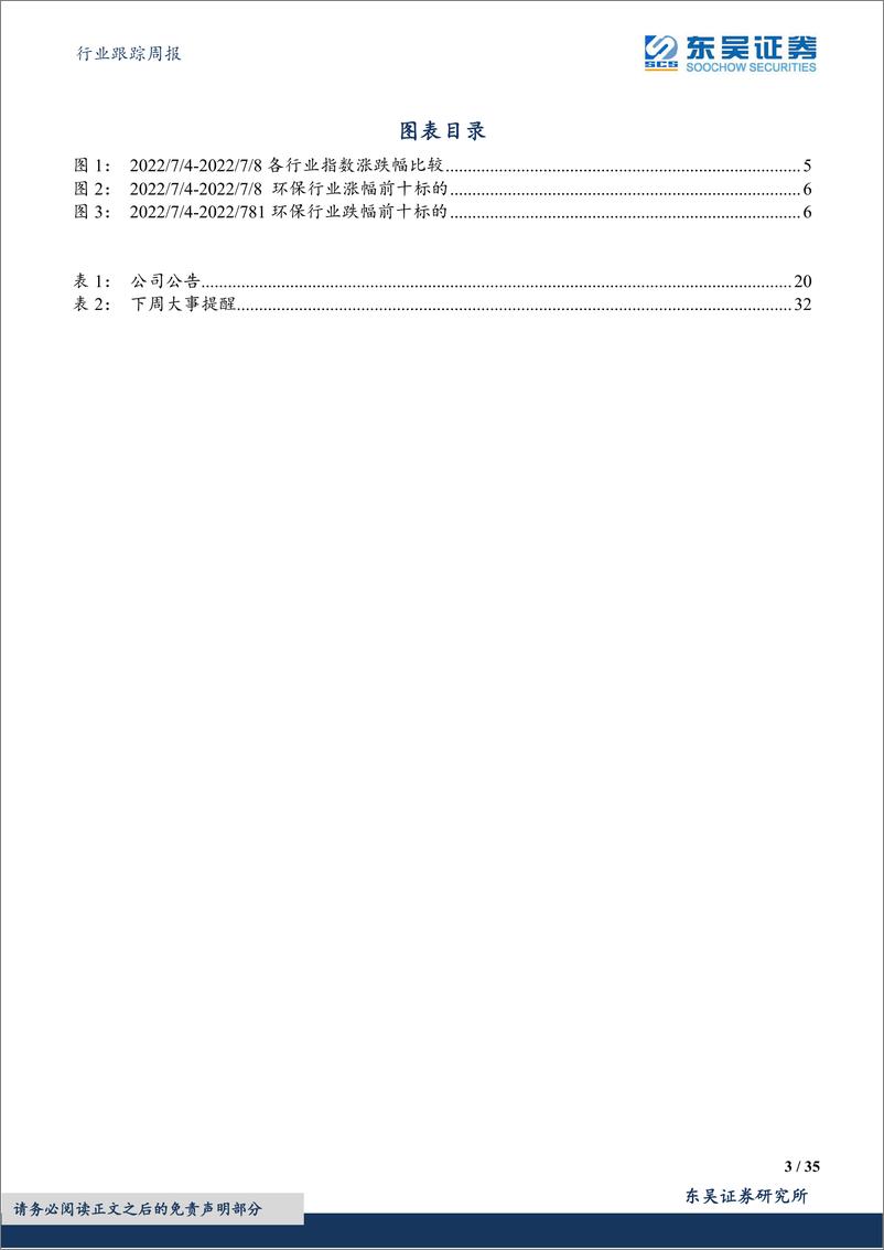 《环保行业跟踪周报：开发性金融支持县域生活垃圾污水处理设施建设，无害化&资源化体系布局深入》 - 第3页预览图