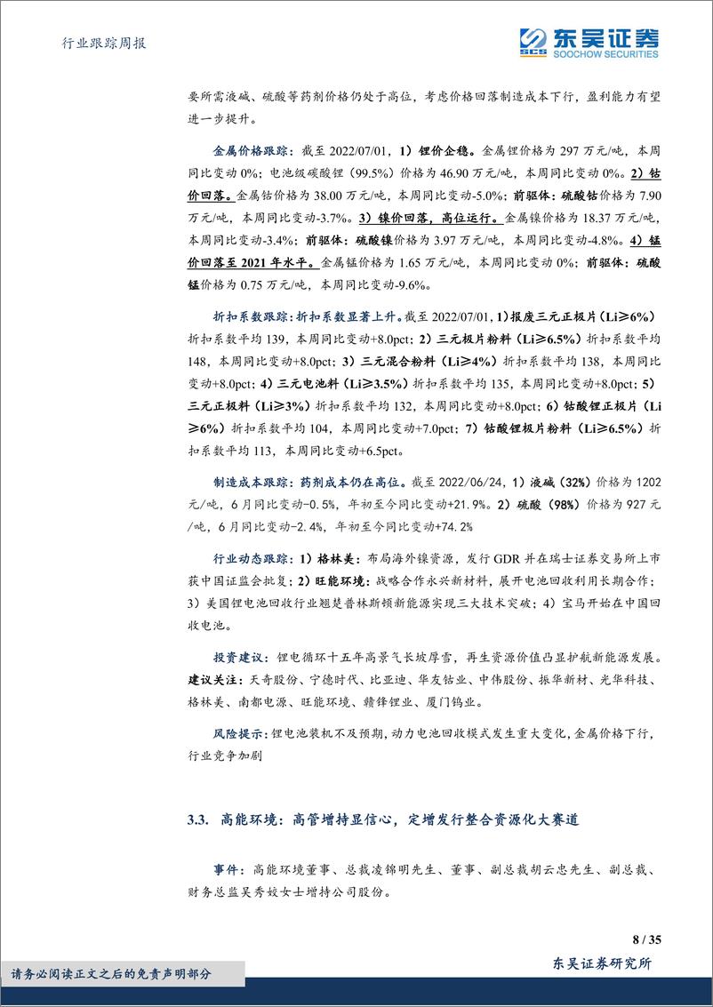 《环保行业跟踪周报：开发性金融支持县域生活垃圾污水处理设施建设，无害化&资源化体系布局深入》 - 第8页预览图