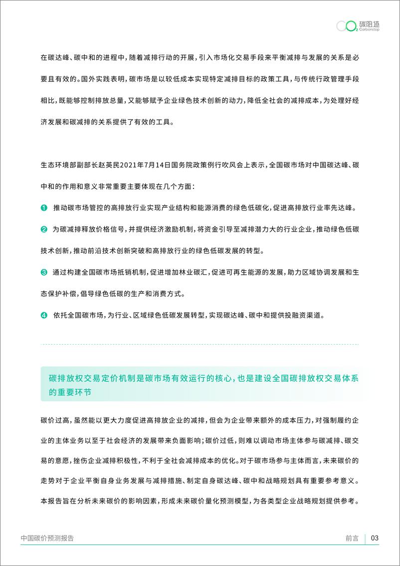 《中国碳价预测报告（2022年）-碳阻迹》 - 第6页预览图