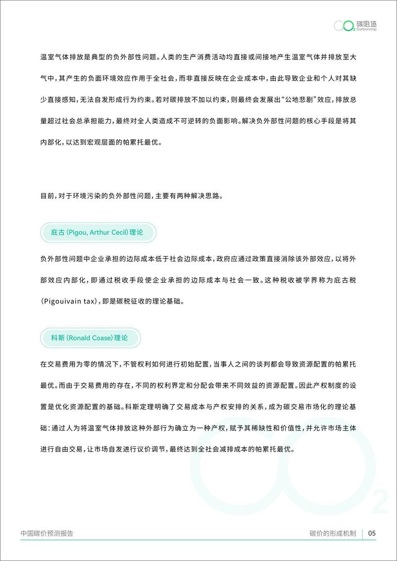 《中国碳价预测报告（2022年）-碳阻迹》 - 第8页预览图