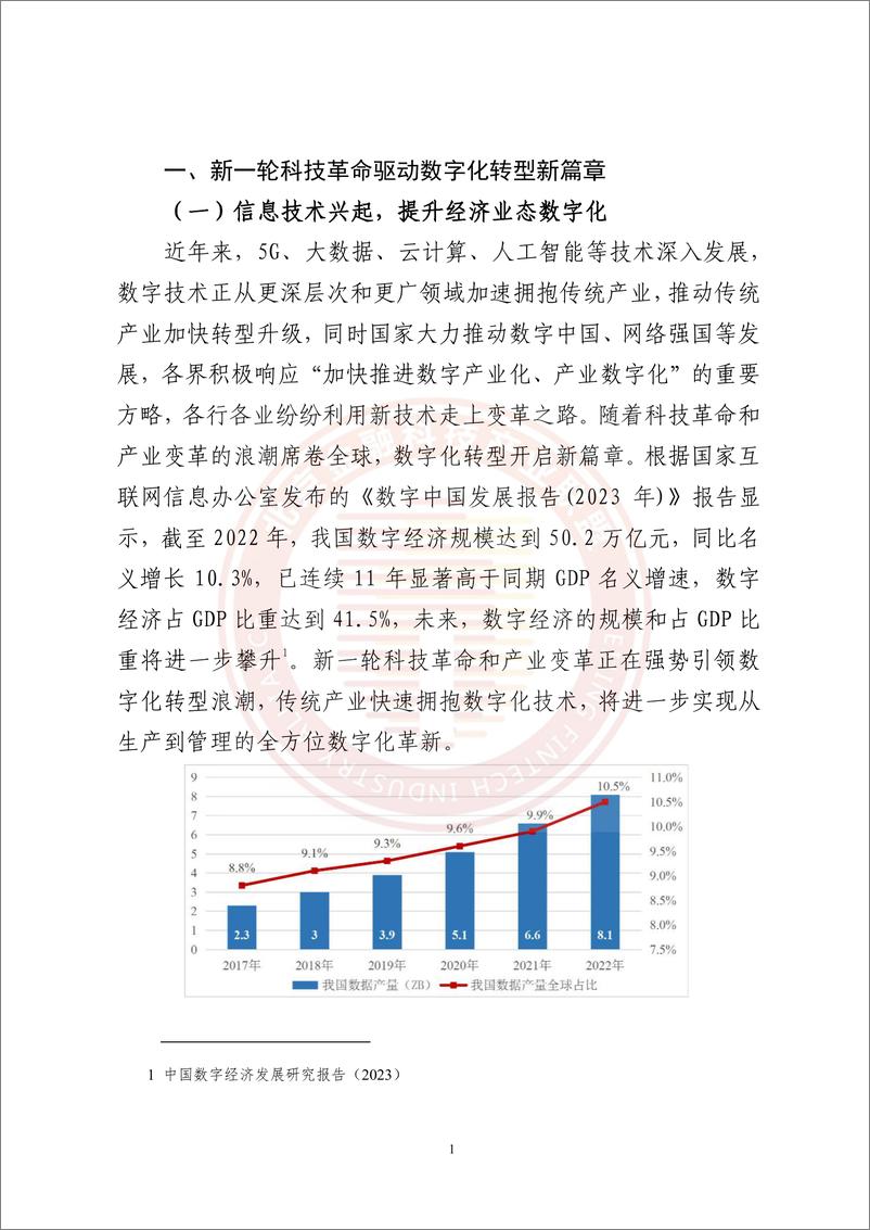 《面向金融机构数字化转型的数字信任体系建设研究报告（2023）》白皮书-69页 - 第5页预览图