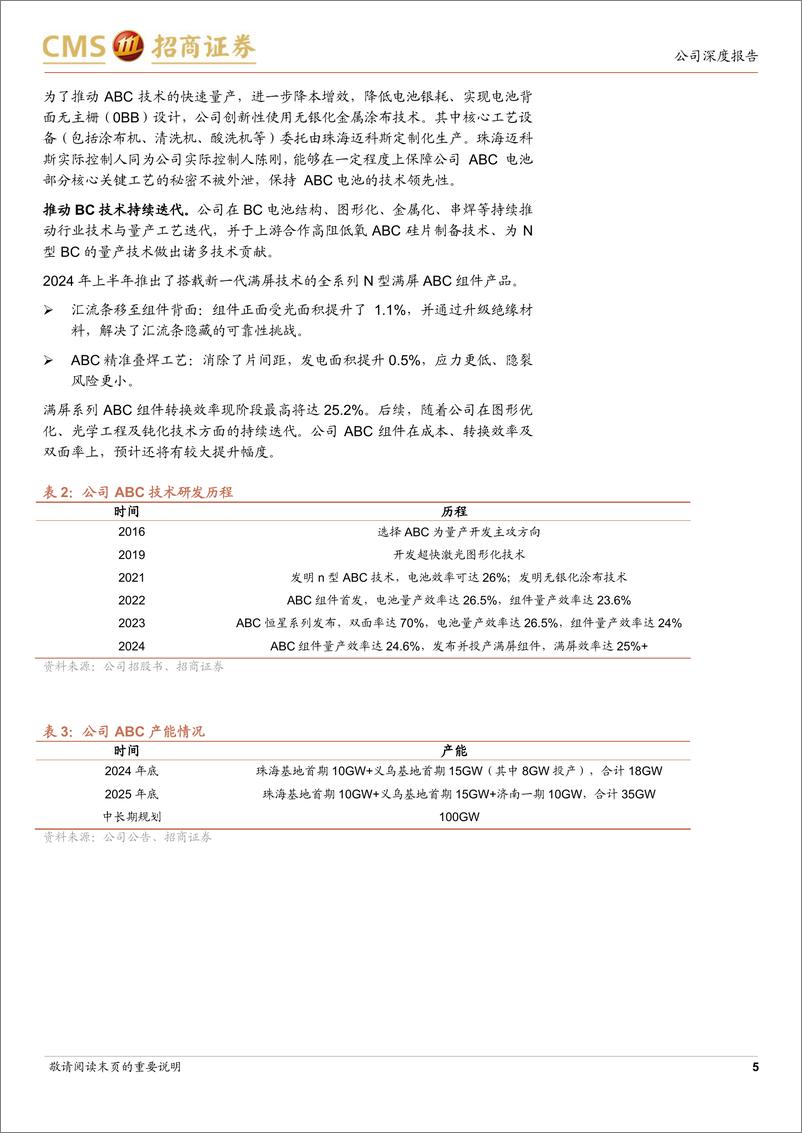 《爱旭股份(600732)电池片领先企业，BC电池迎来转机-241125-招商证券-15页》 - 第5页预览图