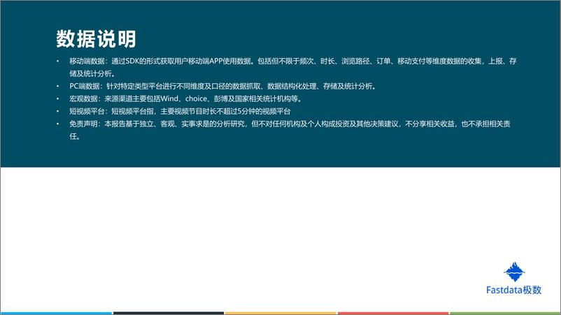 《2019年中国短视频行业发展趋势报告》 - 第2页预览图