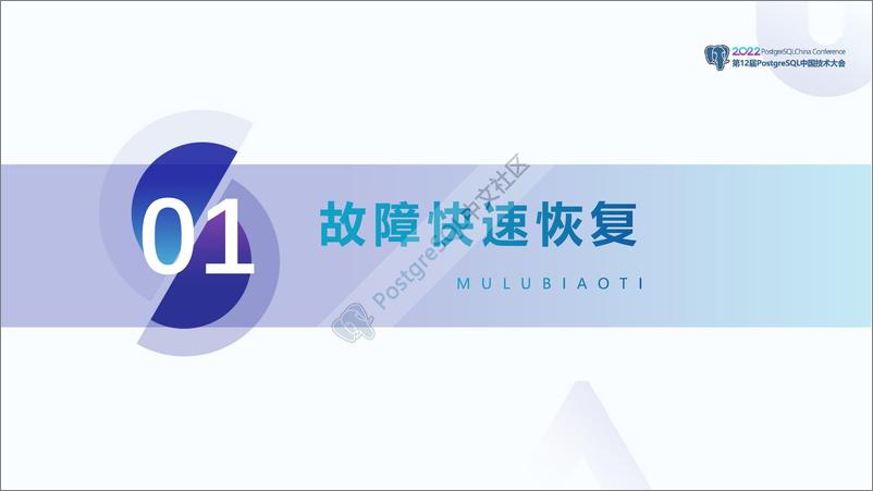 《李长军_PostgreSQL典型故障案例及处理方法》 - 第3页预览图