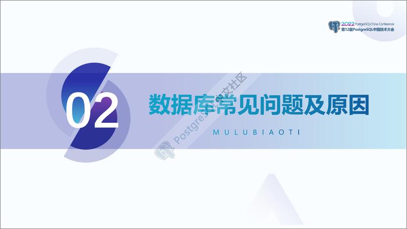 《李长军_PostgreSQL典型故障案例及处理方法》 - 第6页预览图