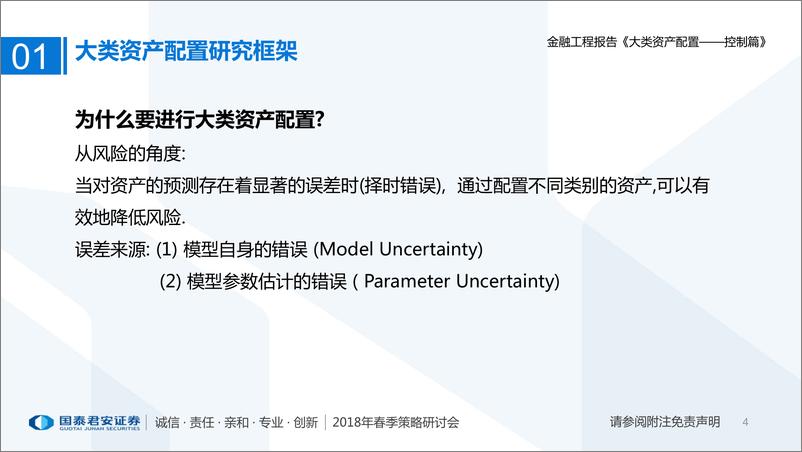 《国泰君2018031大类资产配置研究——控制篇》 - 第4页预览图