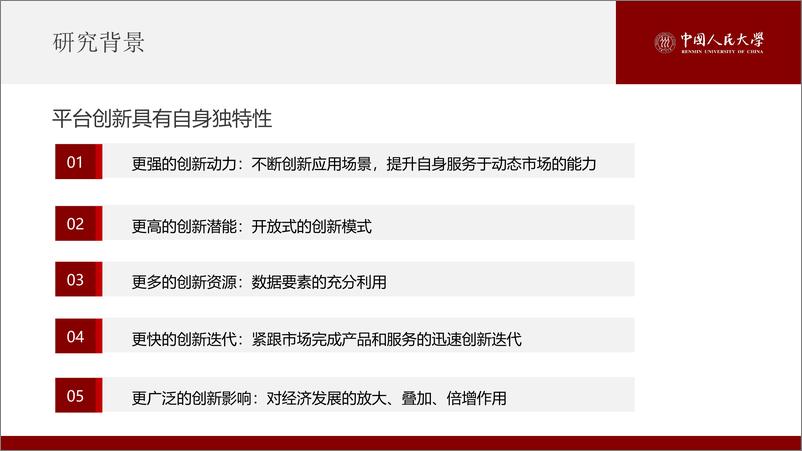 《“从内涵到外延：平台创新图谱”论坛报告发布PPT-29页》 - 第4页预览图