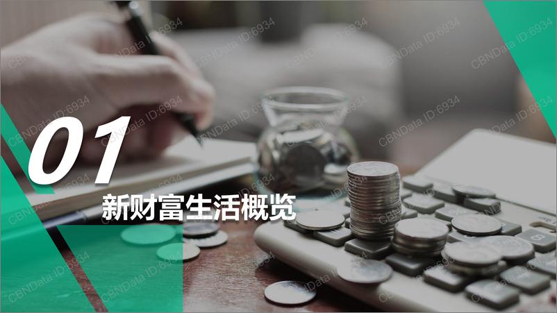 《2017新财富时代洞察报告》 - 第3页预览图