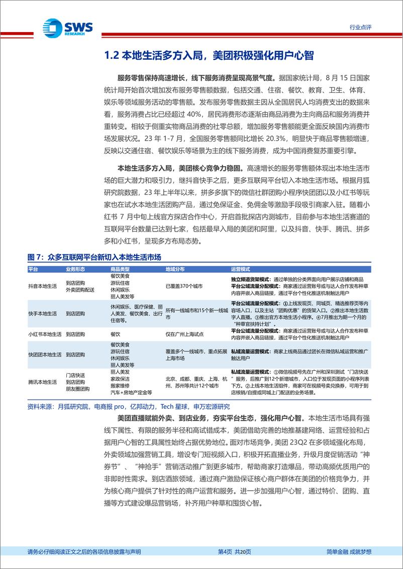 《2023Q2互联网电商行业业绩总结：增长全面提速，开启价值回归-20230903-申万宏源-20页》 - 第5页预览图