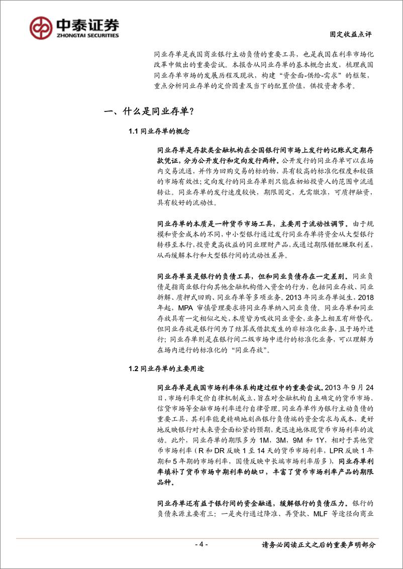 《微观看债系列二：同业存单手册-20220425-中泰证券-22页》 - 第5页预览图