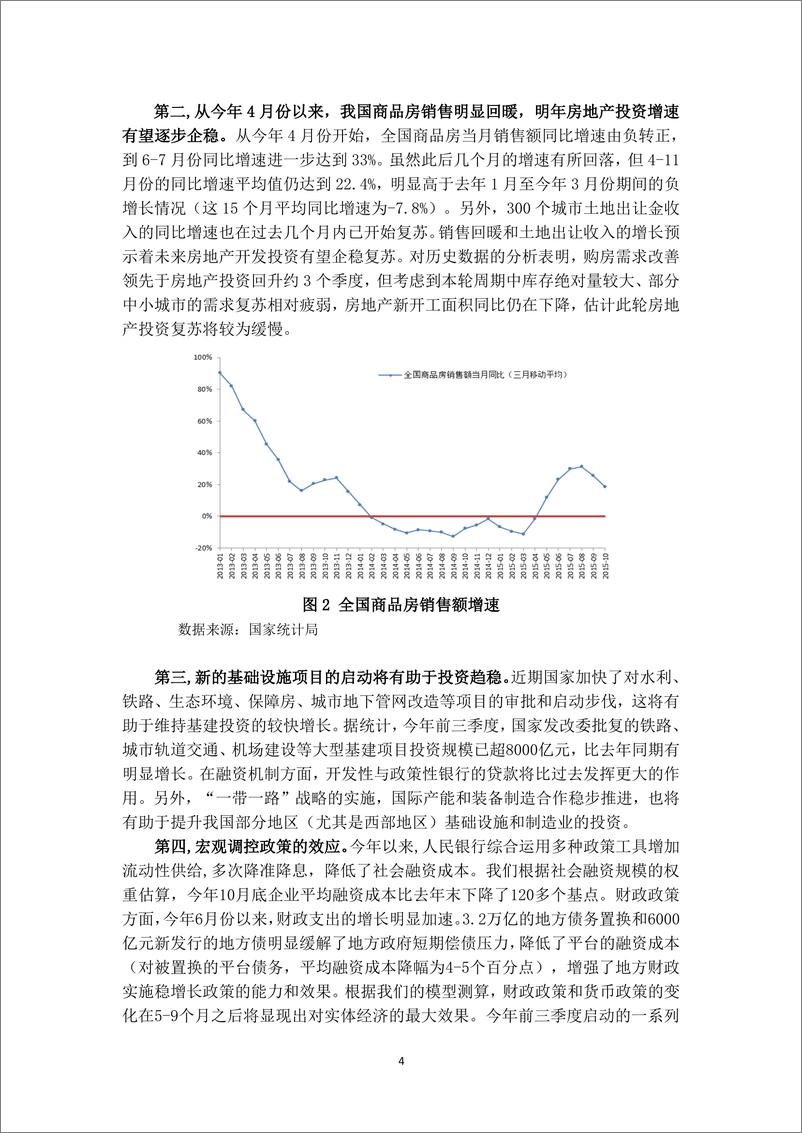 《2016年中国宏观经济预测》 - 第4页预览图