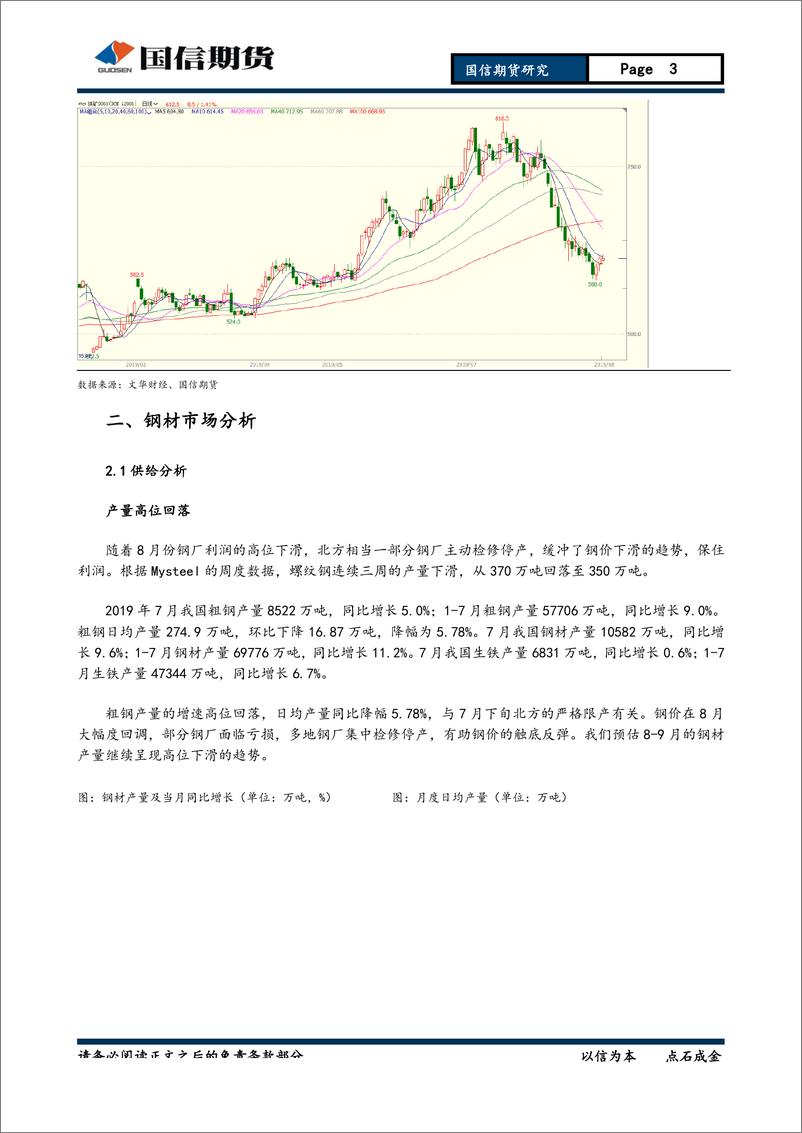 《黑色金属月报：需求旺季可期，钢价筑底回升-20190825-国信期货-12页》 - 第4页预览图