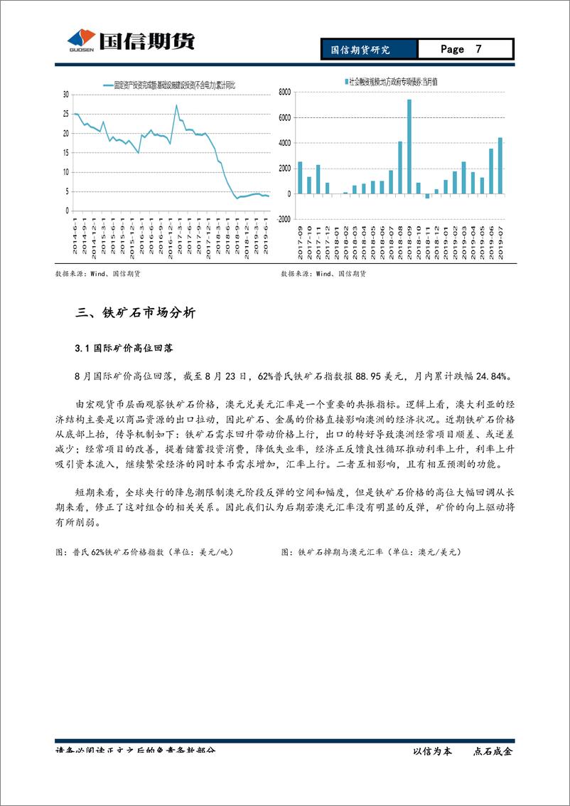 《黑色金属月报：需求旺季可期，钢价筑底回升-20190825-国信期货-12页》 - 第8页预览图