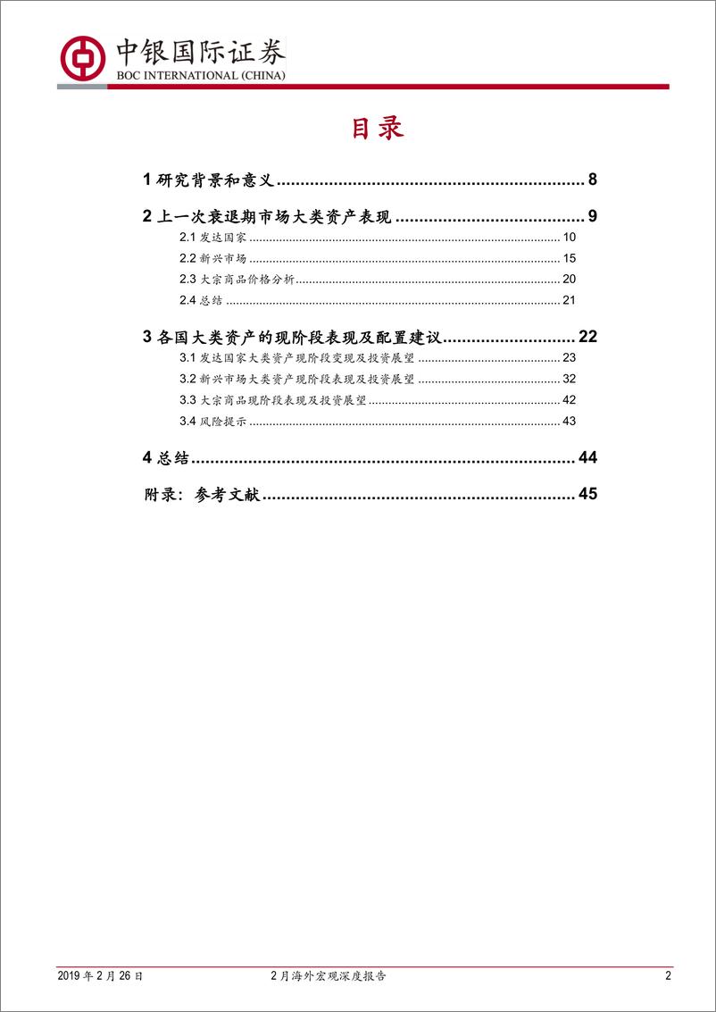 《美国经济拐点到来后的全球大类资产配置机会（2月海外宏观深度报告）-20190226-中银国际-47页》 - 第3页预览图