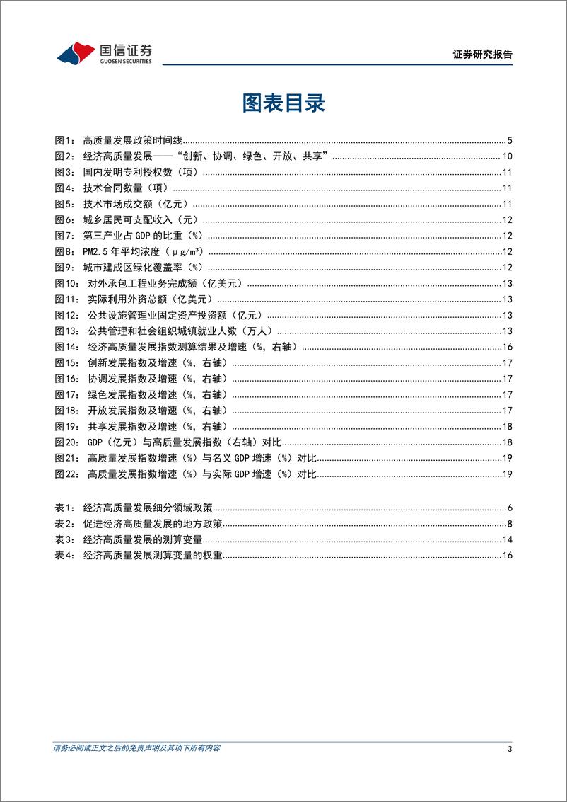 《宏观经济专题研究：聚焦经济高质量发展（上篇）-20221205-国信证券-23页》 - 第4页预览图