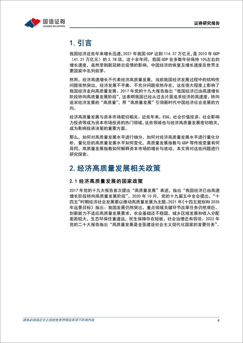 《宏观经济专题研究：聚焦经济高质量发展（上篇）-20221205-国信证券-23页》 - 第5页预览图