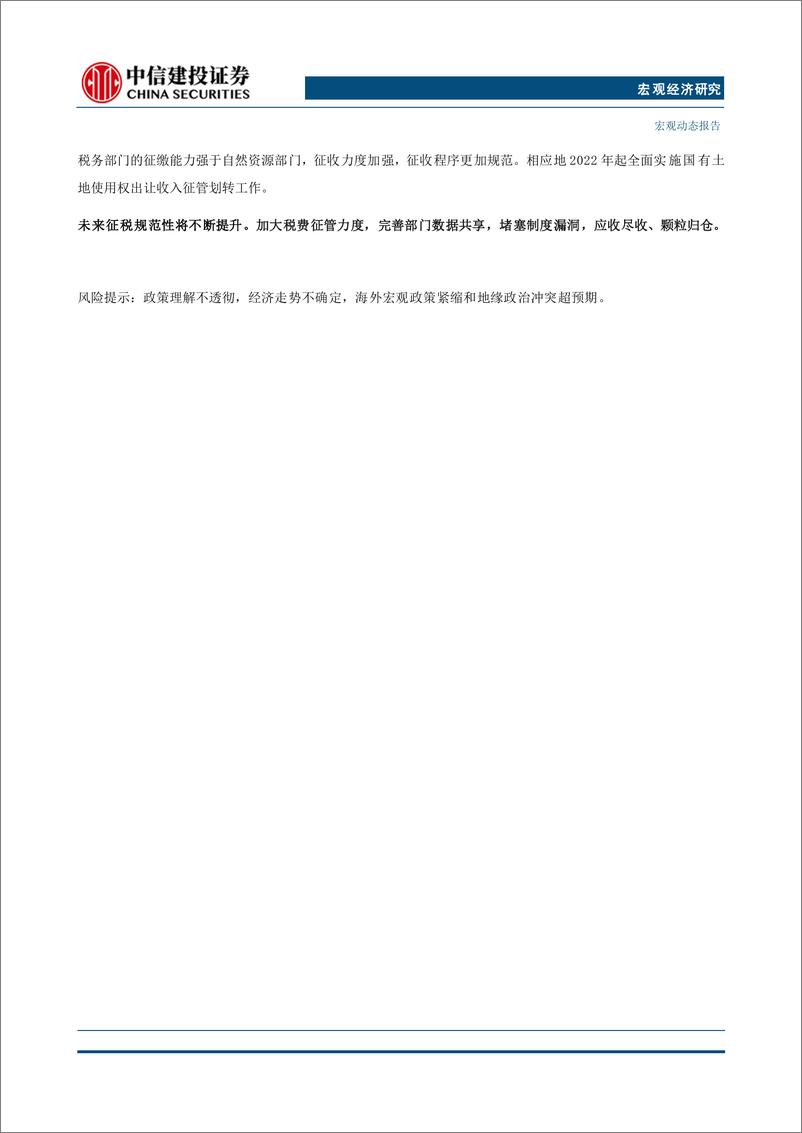 《中国财税改革系列(四)：财政的“非税”改革-240725-中信建投-13页》 - 第3页预览图