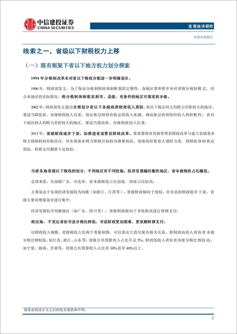 《中国财税改革系列(四)：财政的“非税”改革-240725-中信建投-13页》 - 第6页预览图