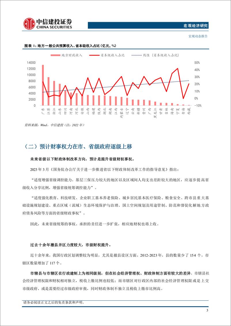 《中国财税改革系列(四)：财政的“非税”改革-240725-中信建投-13页》 - 第7页预览图