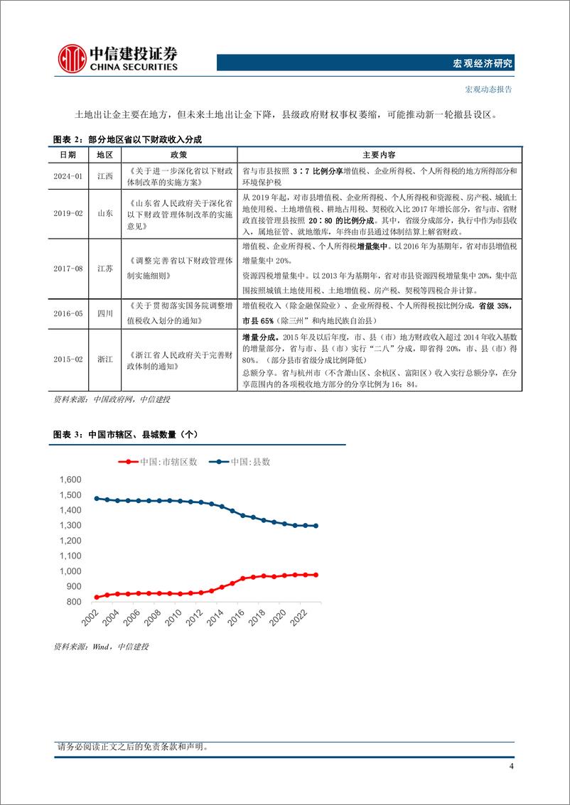 《中国财税改革系列(四)：财政的“非税”改革-240725-中信建投-13页》 - 第8页预览图