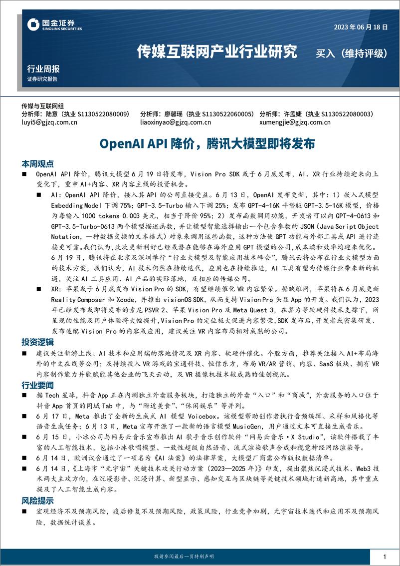 《20230618-OpenAIAPI降价，腾讯大模型即将发布》 - 第1页预览图