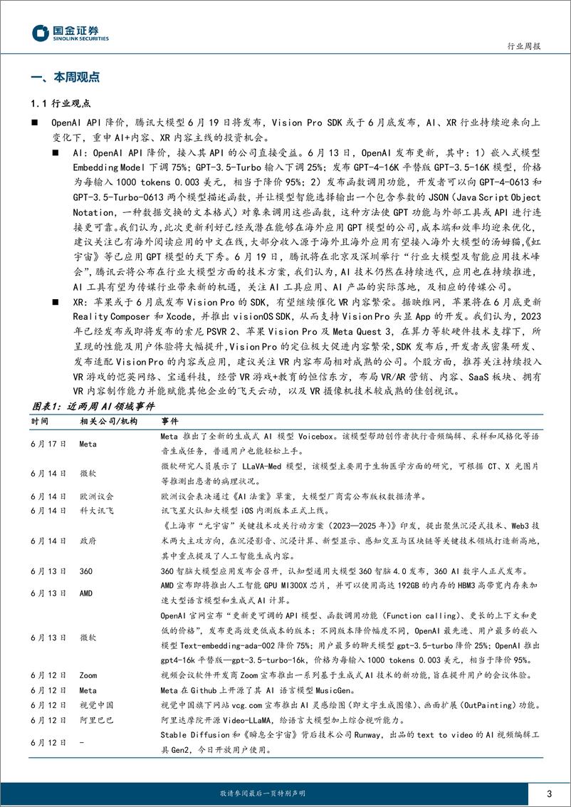 《20230618-OpenAIAPI降价，腾讯大模型即将发布》 - 第3页预览图