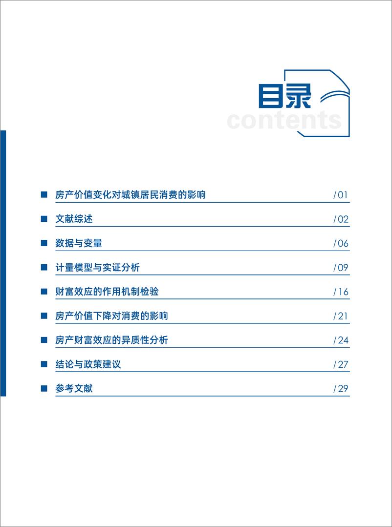 《2020-房产价值变化对城镇居民消费的影响》 - 第3页预览图