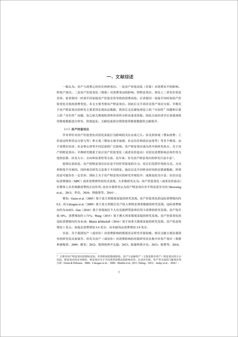 《2020-房产价值变化对城镇居民消费的影响》 - 第6页预览图